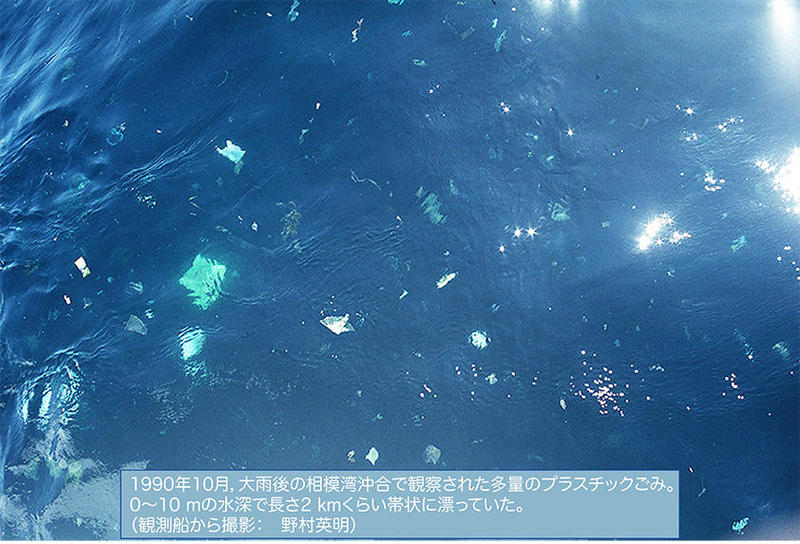 plastic_debris_Sagami_Bay_199010s.jpg